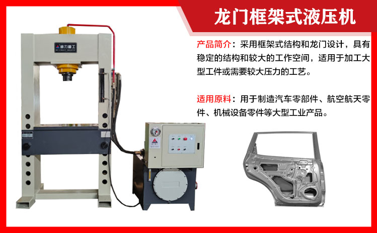 30噸龍門框架式液壓機(jī)