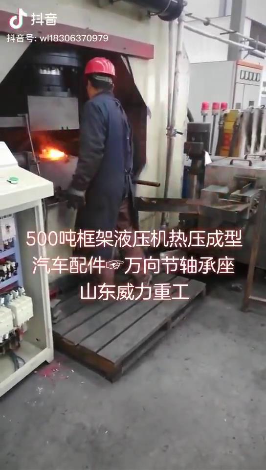 500噸汽車配件液壓機生產(chǎn)中